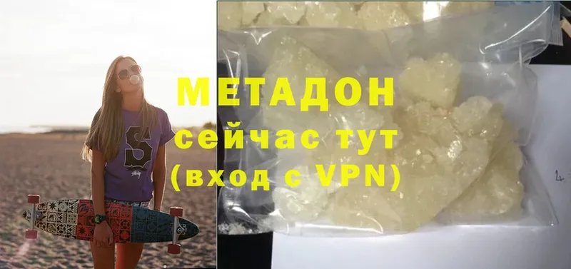 МЕТАДОН methadone  где найти   Починок 